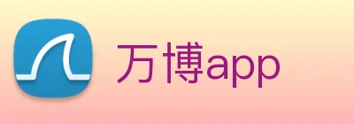 万博app Logo